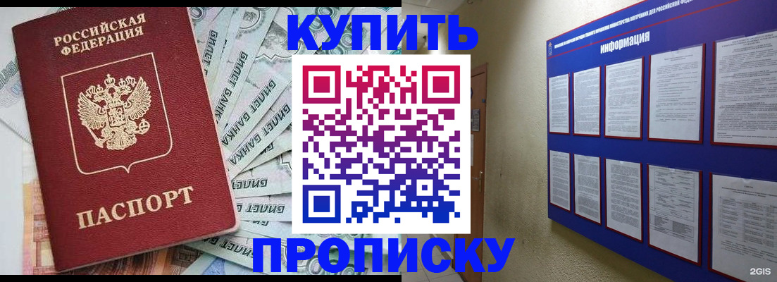прописка штамп в Уяре