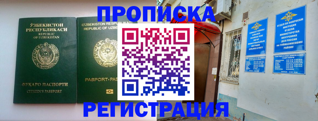 где прописаться в Уяре