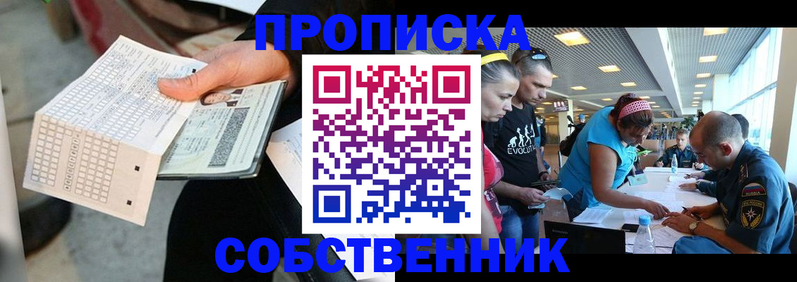 прописка в квартире в Уяре
